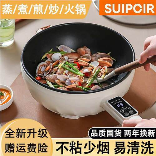 SUIPCIR电炒锅多功能一体式家用宿舍不沾锅大功率蒸煮煎炒