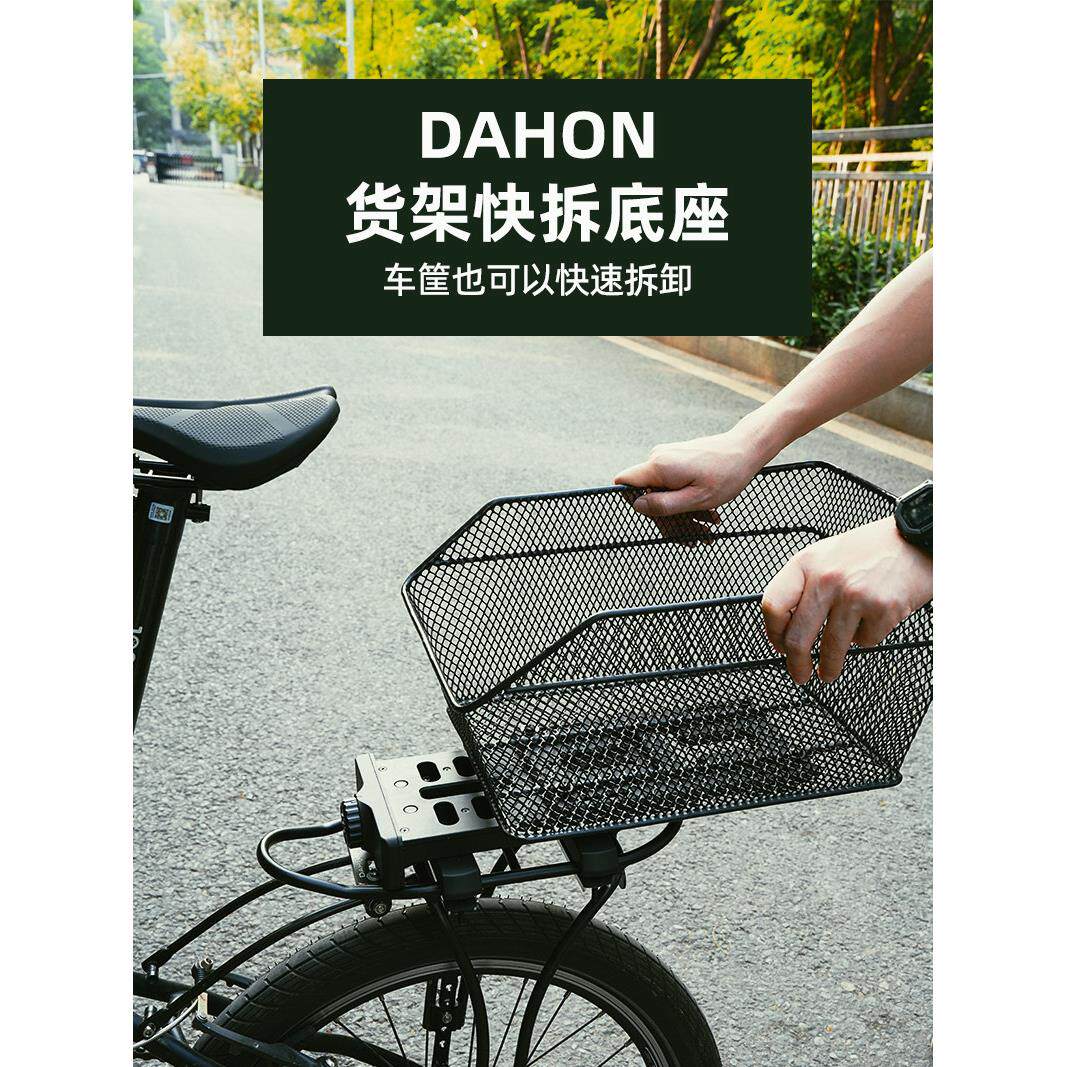 Dahon大行自行车后货架快拆底座防盗山地车尾架后座架可载人