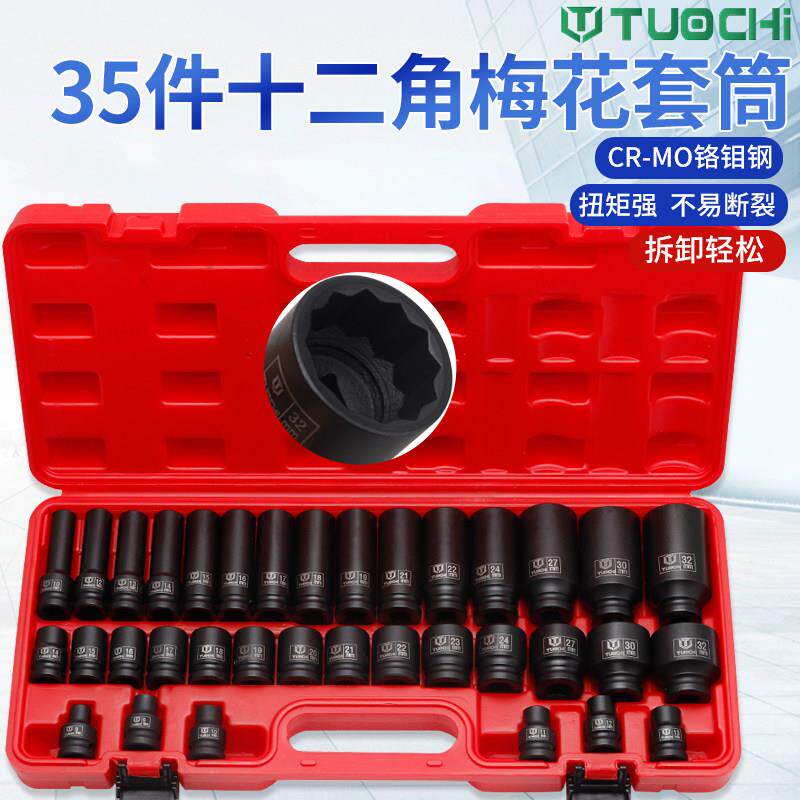 1/2气动加长花型套筒35件套梅花套装电动小气动扳手大飞花角套筒