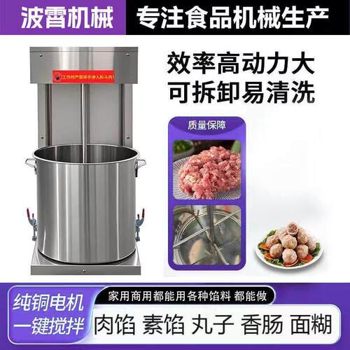 拌馅机商用大型和馅机电动全自动水饺馅搅拌机拌肉馅包子馅调馅机