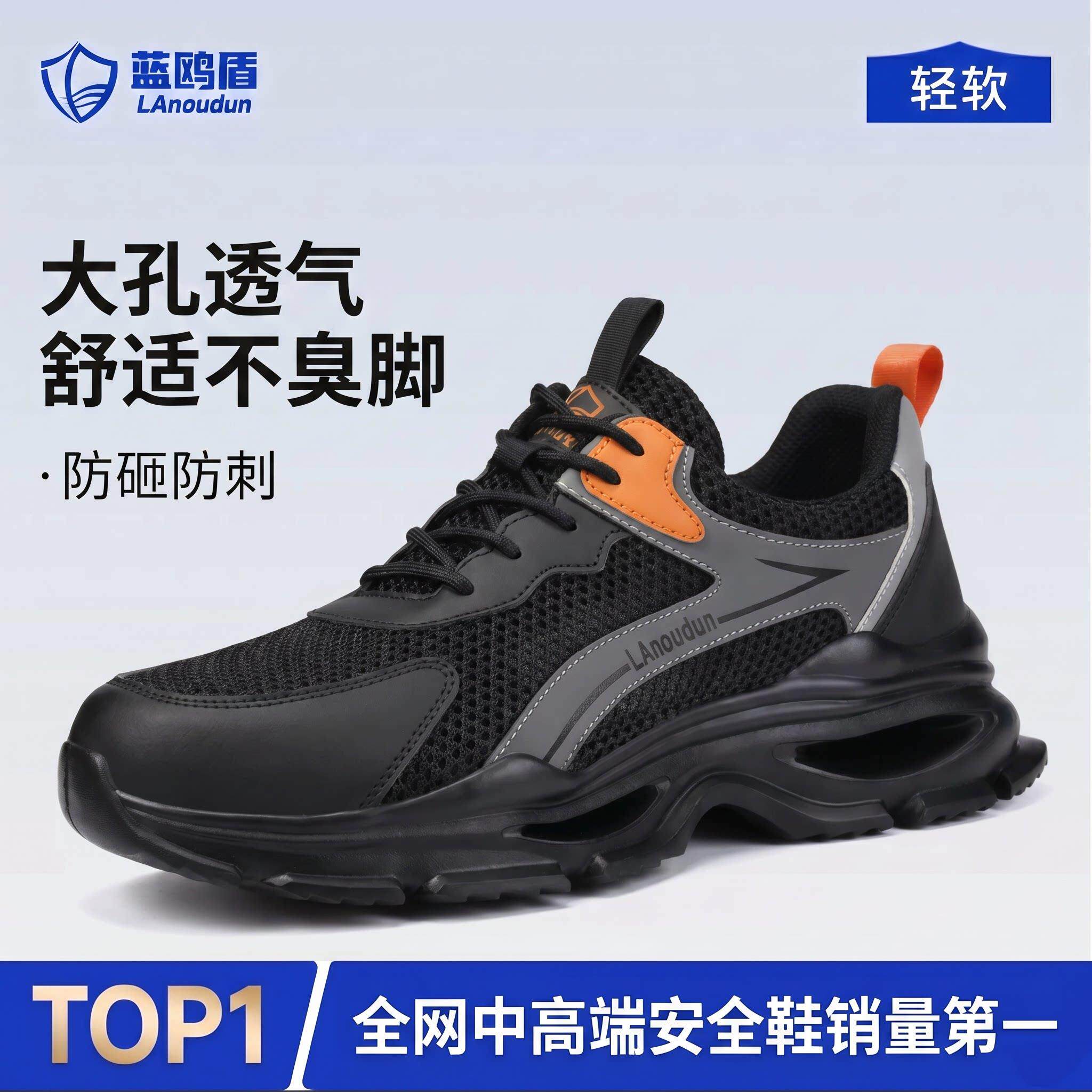 蓝鸥盾劳保鞋男款防砸防刺穿轻便耐磨工地安全带钢板绝缘夏季透气