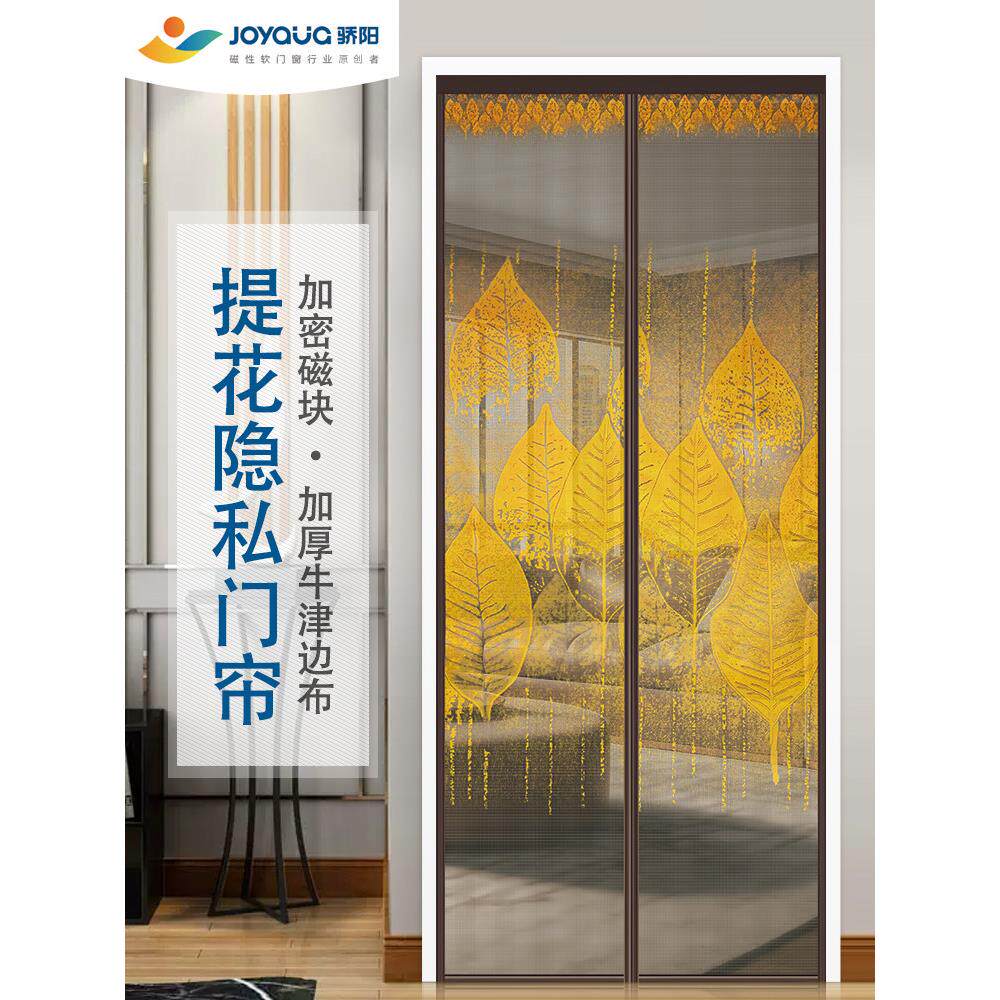 娇阳磁性防蚊门帘夏季防蝇家居隐私挡帘魔术贴卧室隔断无冲孔