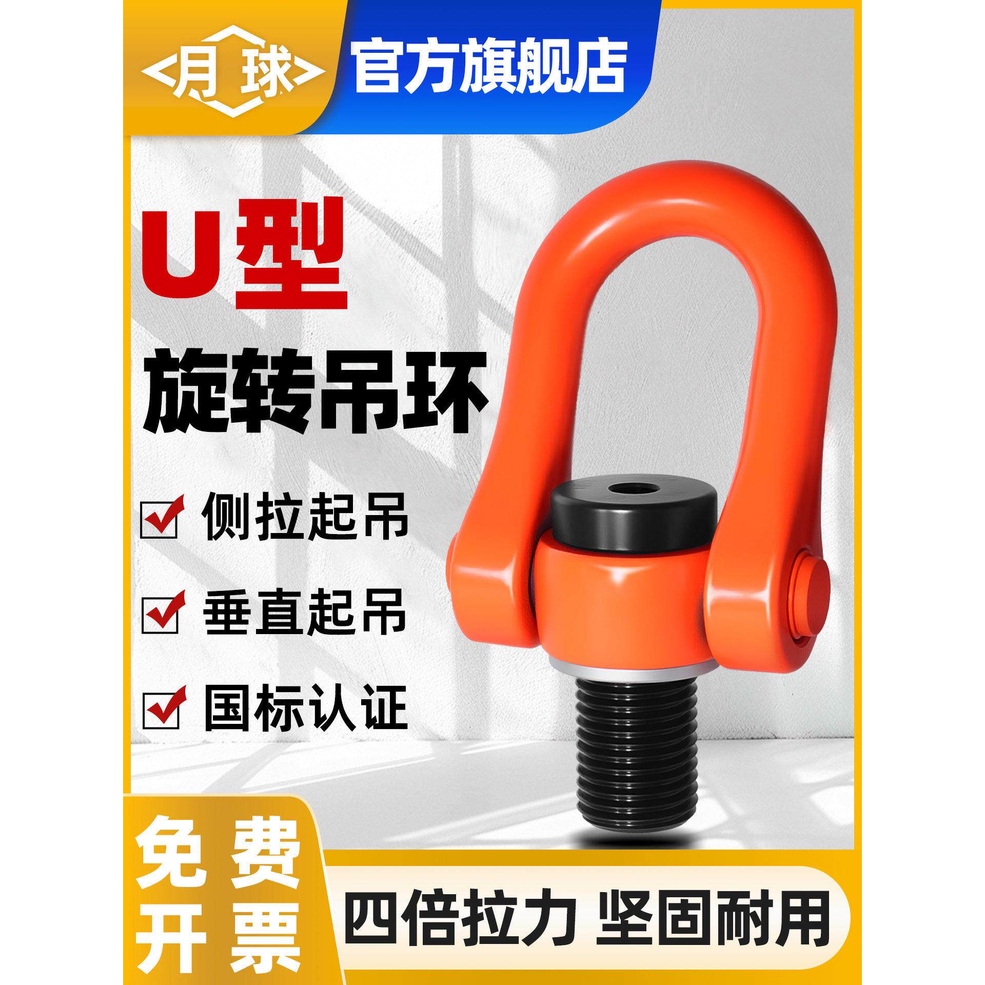 万向U型旋转吊环360度可转国标高强度合金钢吊装环螺丝起重吊点
