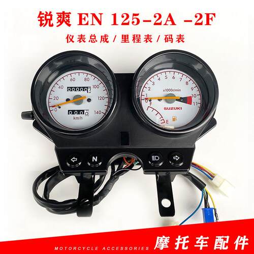 适用铃木锐爽机车配件EN 125-2A -2F 仪表总成码表总成里程表壳