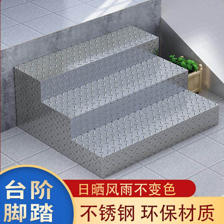 不锈钢台阶脚踏防滑封板脚踏凳室内户外楼梯脚凳工业垫高脚踏定制
