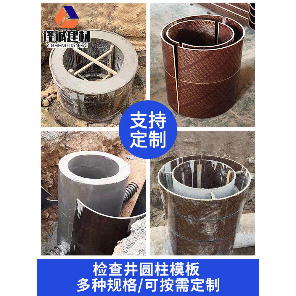 圆柱建筑模板混凝土水泥圆形柱子模具模板木制检查井桥梁模板弧形