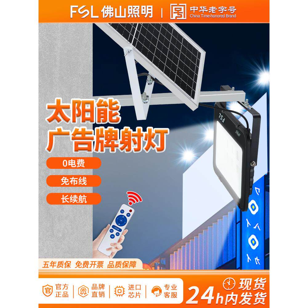 FSL太阳能招牌射灯门头招牌灯免接电户外门头店铺户外防水广告灯