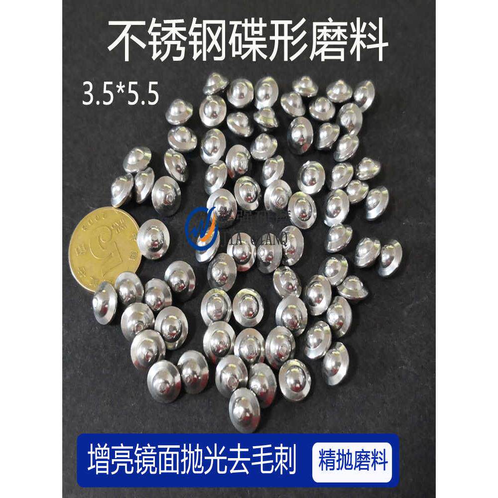 不锈钢珠磨料 飞碟形斜圆柱不锈钢研磨珠子 镜面抛光去毛刺圆球