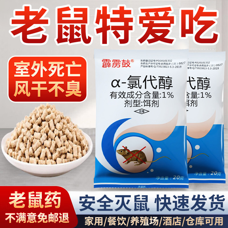 强力老鼠药颗粒家用高效灭鼠一窝端