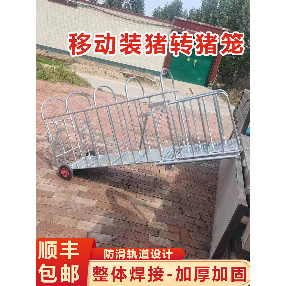 猪笼子猪场用装猪称猪抓猪笼仔肥猪称重上车转运养殖设备卖猪笼子
