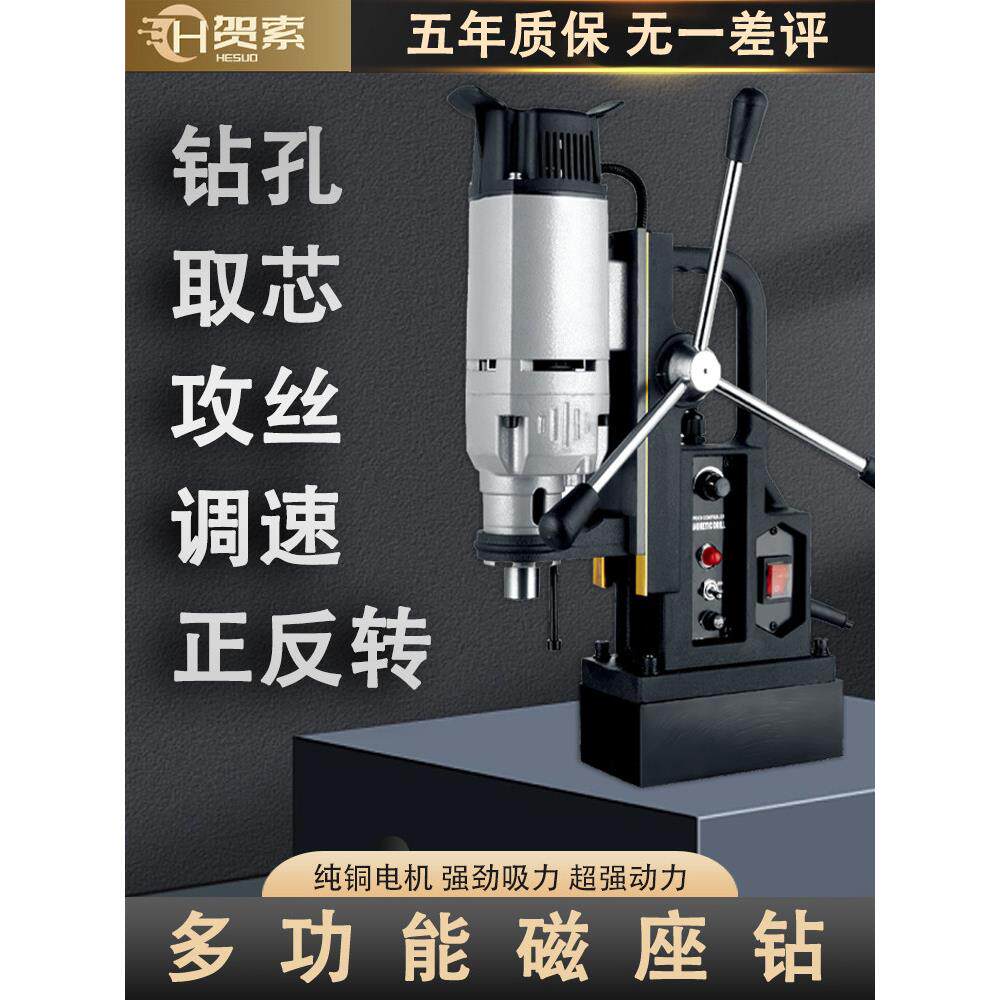 空心磁力钻工业级攻丝机取芯钻机强力磁座钻多功能电磁钻小型便携