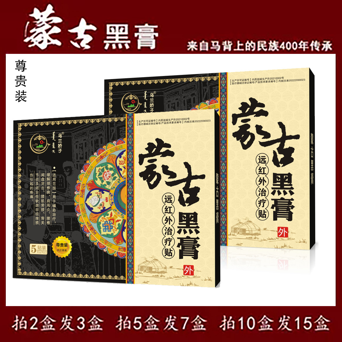 乌兰娇子蒙古黑膏颈肩腰腿疼