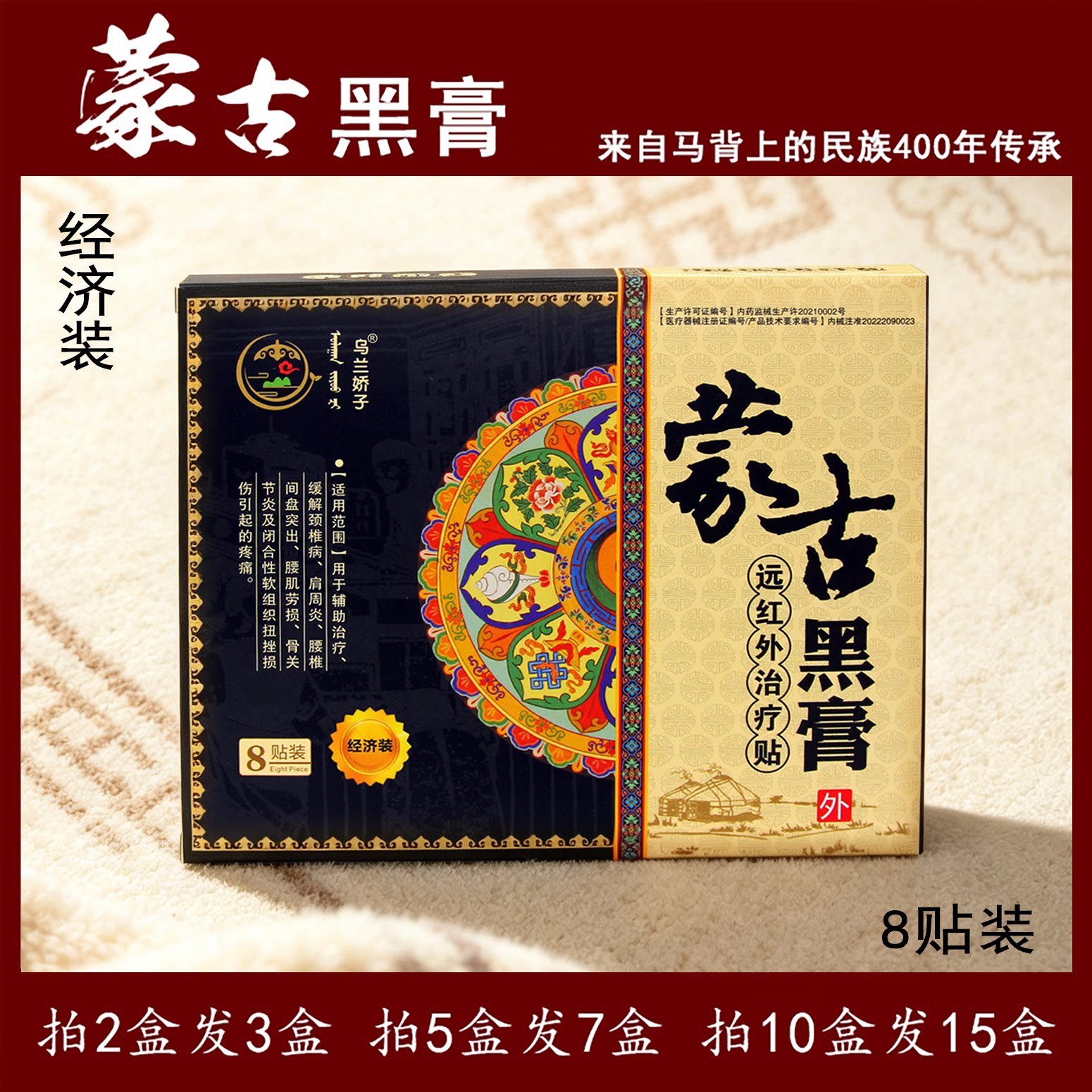 蒙古黑膏颈肩腰腿痛腰椎颈椎肩周