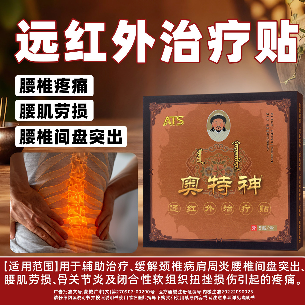 蒙古奥特神颈椎腰椎突出肩周关节