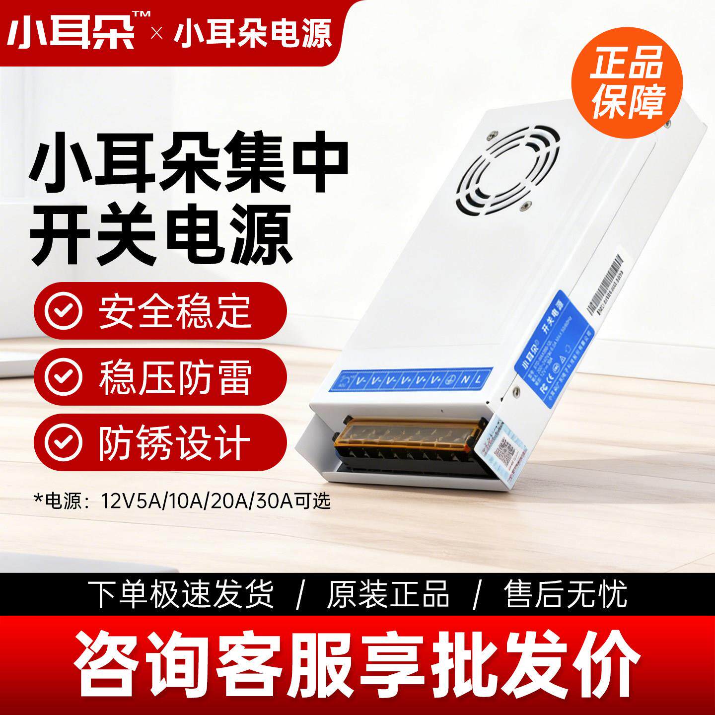 东莞小耳朵开关电源12V5A10A20A30A集中电源管理适配器汇聚供电