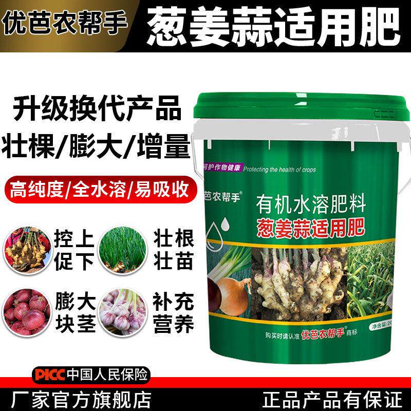 葱姜蒜专用大葱生根壮苗膨果提苗抗病有机水溶肥料冲施肥桶装正品