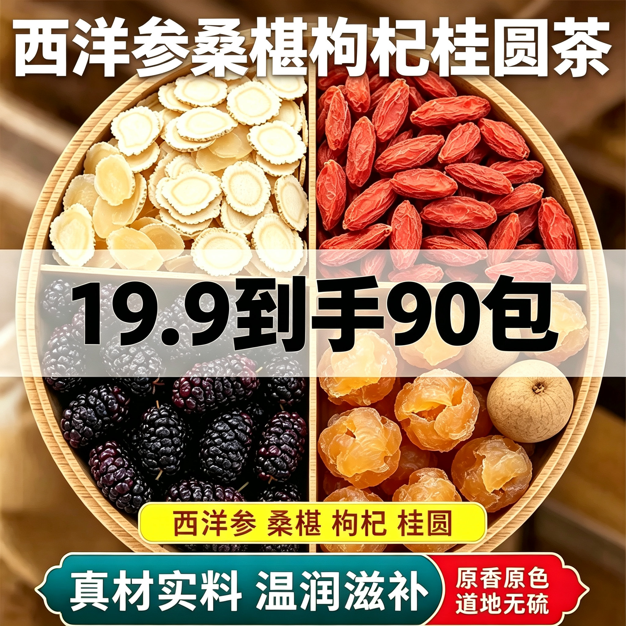 抢!立减30【到手90包】人参枸杞桑葚茶组合装花草茶茶包升级款LQ