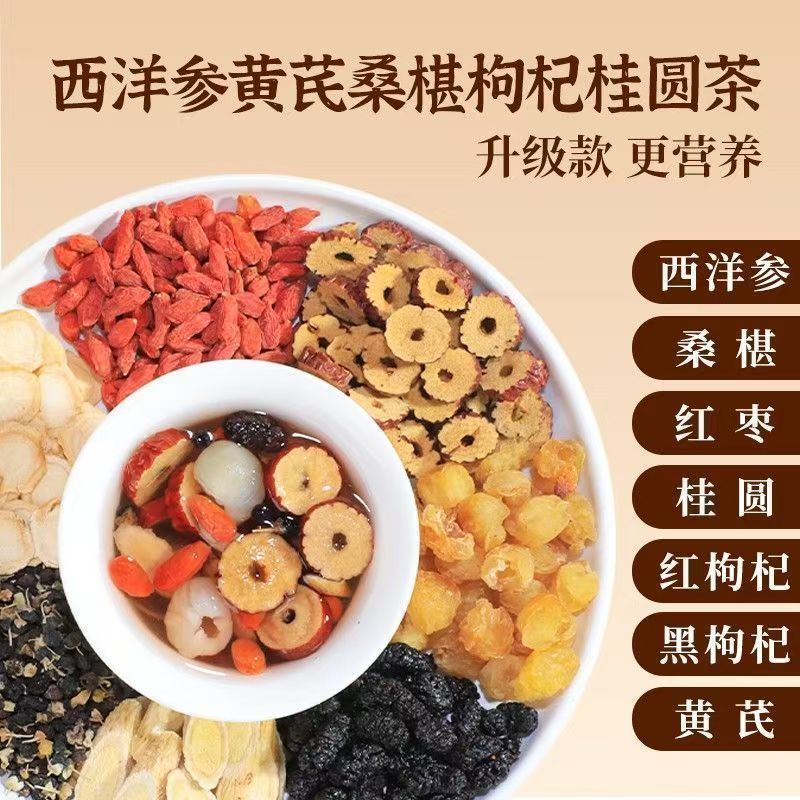 人参枸杞桑葚茶组合装花草茶补养生茶包袋装升级款营养kk