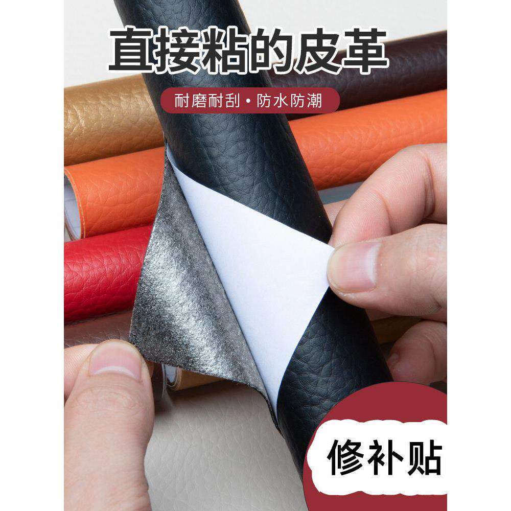 沙发皮革修补皮自粘强力背胶真皮面料软包汽车内饰椅子沙发皮修覆
