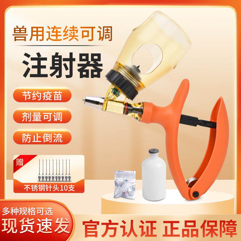 进口连续注射器疫苗器猪用注射疫苗针器自动可调猪鸡鸭兽用注射器