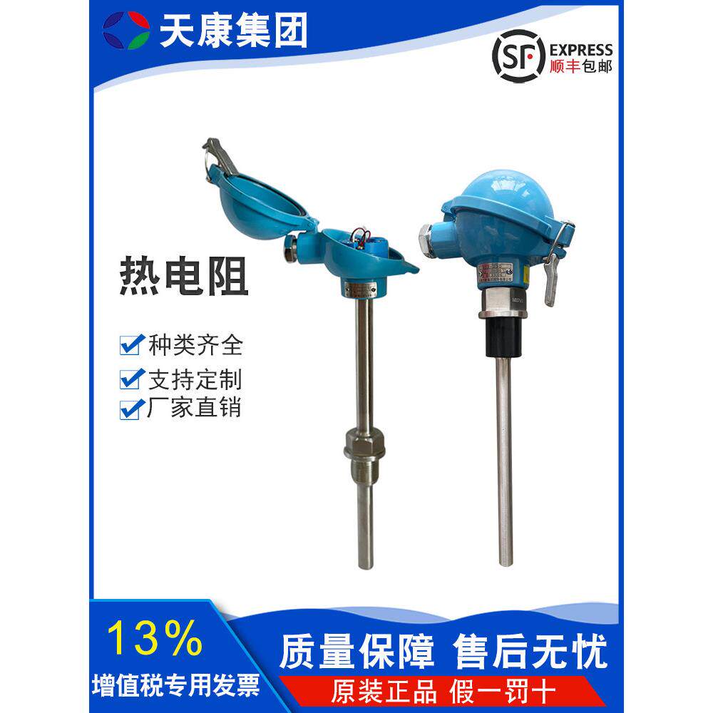 安徽天康WZP-230热电阻K型E分度铠装热电偶PT100温度传感器4-20mA