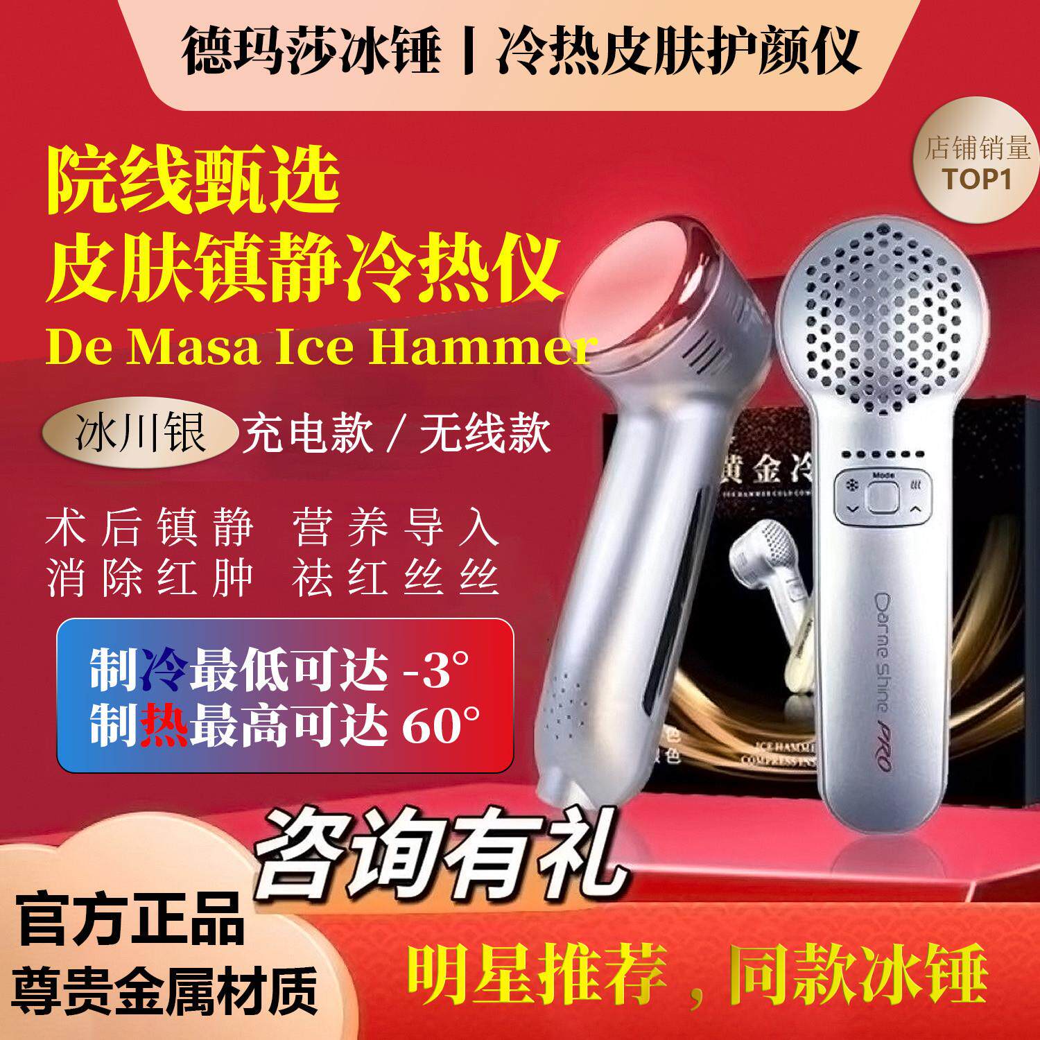 王霏霏力推德玛莎冰锤面部冷敷导入美容仪器收缩毛孔舒缓水肿家用