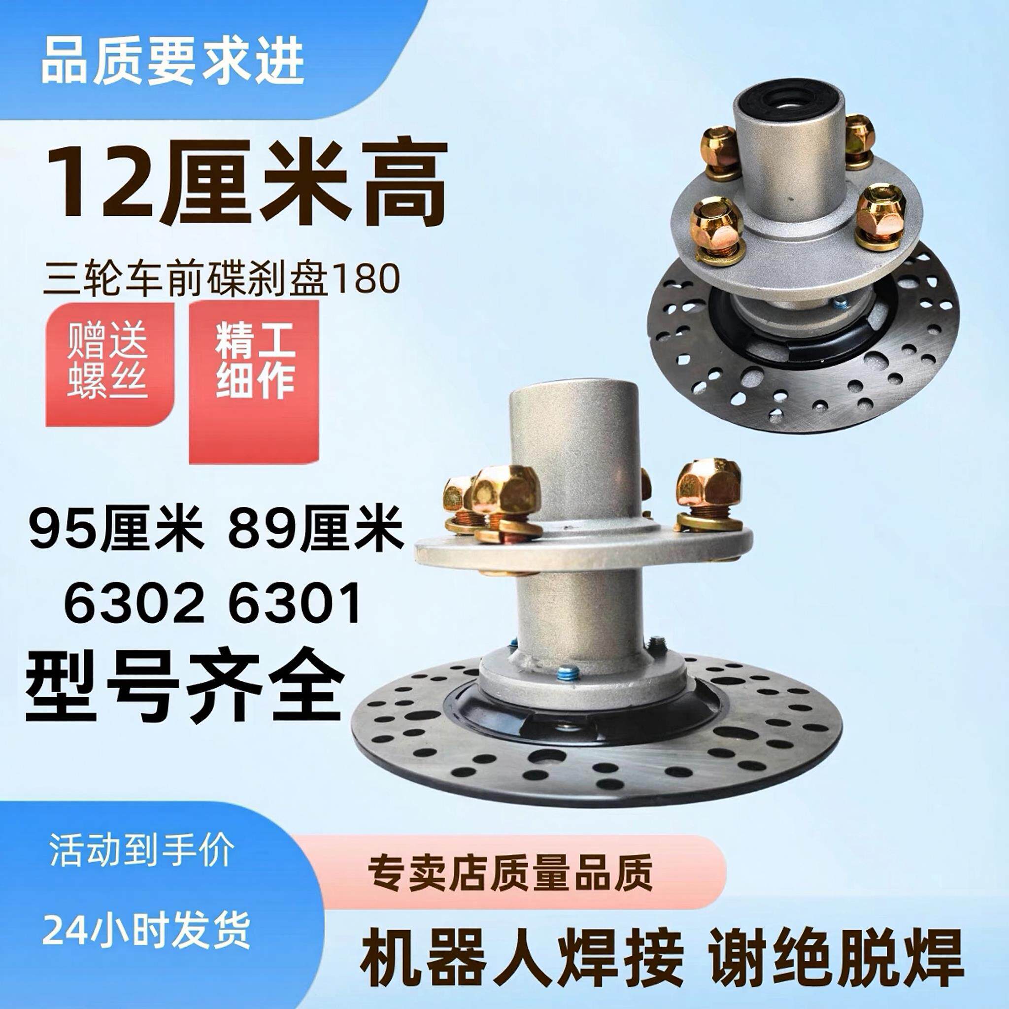 电动三轮车前碟刹鼓刹改碟刹前互换鼓器毂63026301鼓刹改装配件