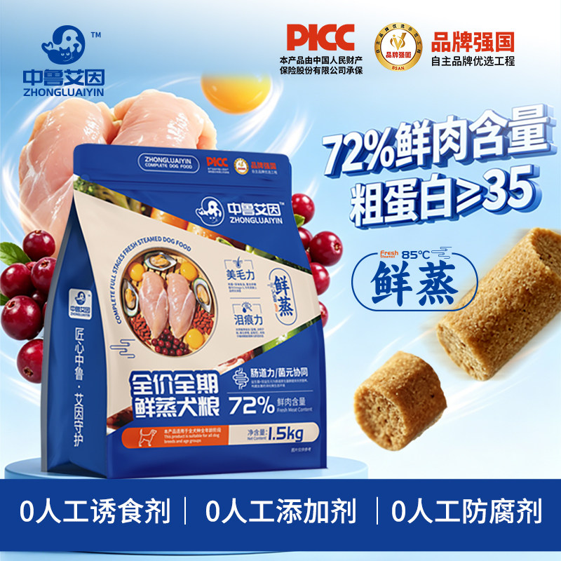中鲁艾因全价全期大小型犬鲜蒸膨化狗粮72%高鲜肉蛋白调理肠道粮