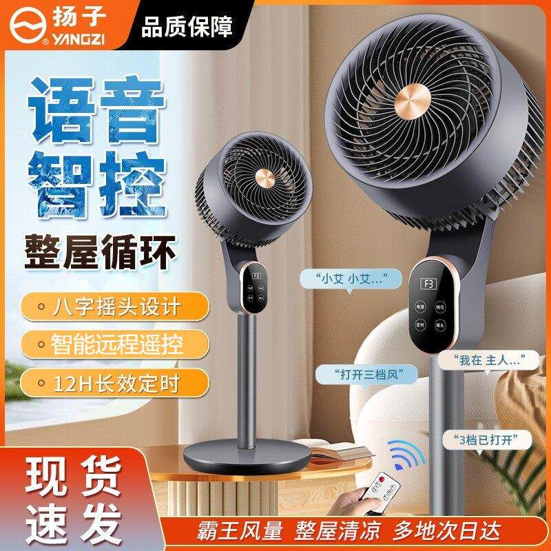 扬子语音空气循环扇家用电风扇落地扇宿舍小型大风力立式旋转风扇