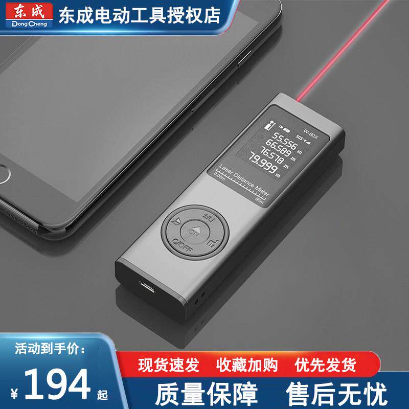 东成迷你红外线 线测距仪手持电子尺高精度激光尺寸器测量尺仪器