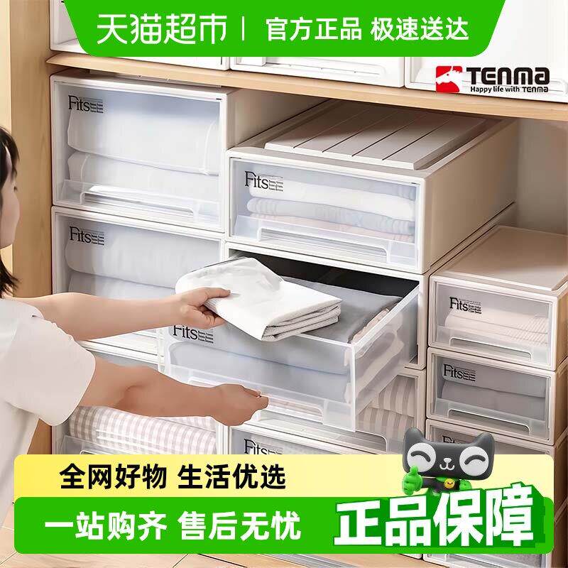 【顺丰包邮】日本Tenma天马收纳箱抽屉式收纳盒衣服整理箱储物箱