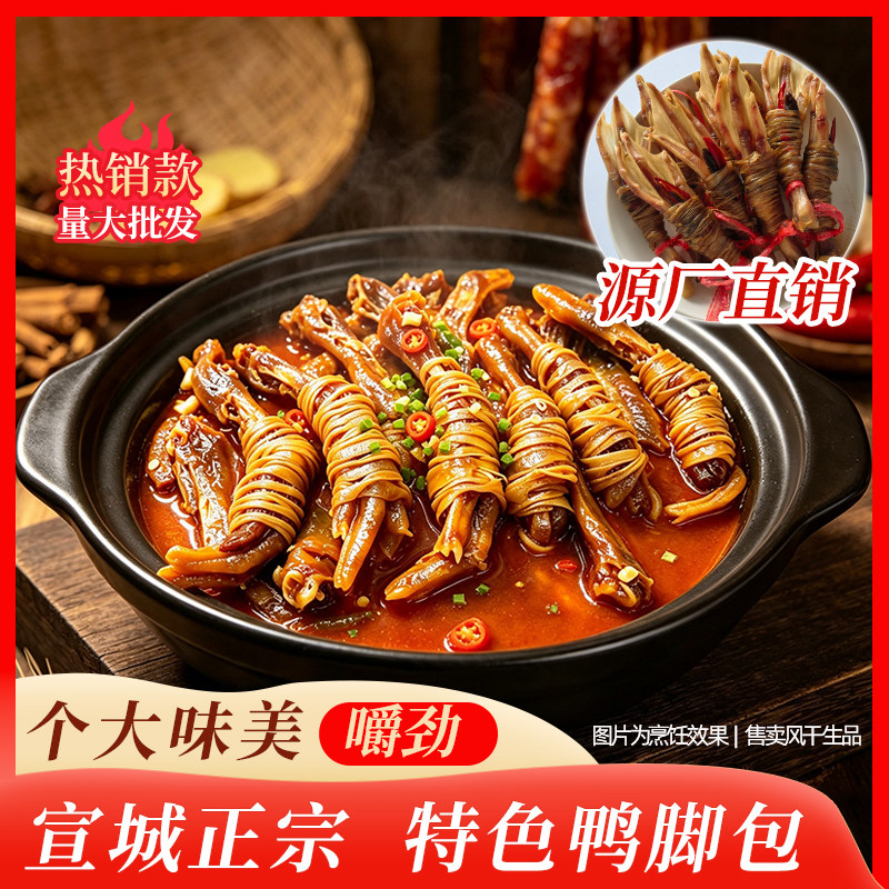 安徽宣城特产水阳软香干鸭脚包腊味鸭爪鸭掌肠包鸭心包美食下酒菜