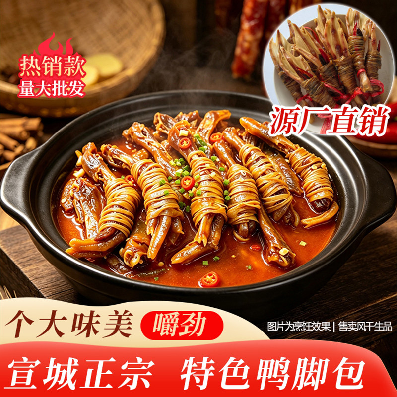 安徽宣城特产水阳软香干鸭脚包腊味鸭爪鸭掌肠包鸭心包美食下酒菜