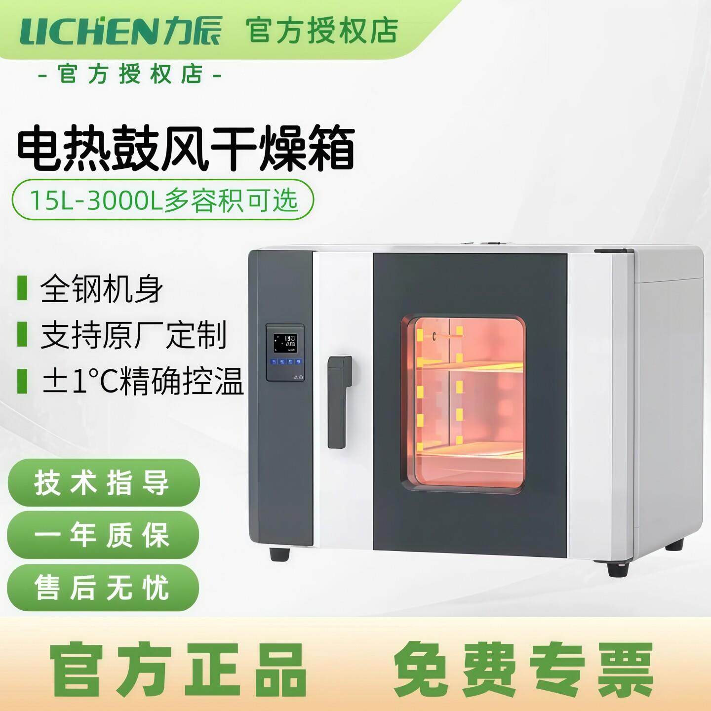 力辰科技电热鼓风恒温干燥箱实验室小型高温试验箱立式工业烘干机