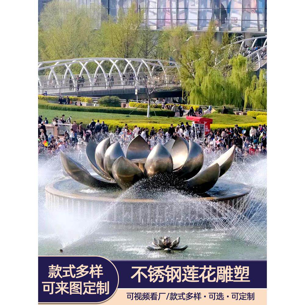 户外不锈钢莲花雕塑水景水池荷花喷泉金属荷叶镂空花朵落地大摆件