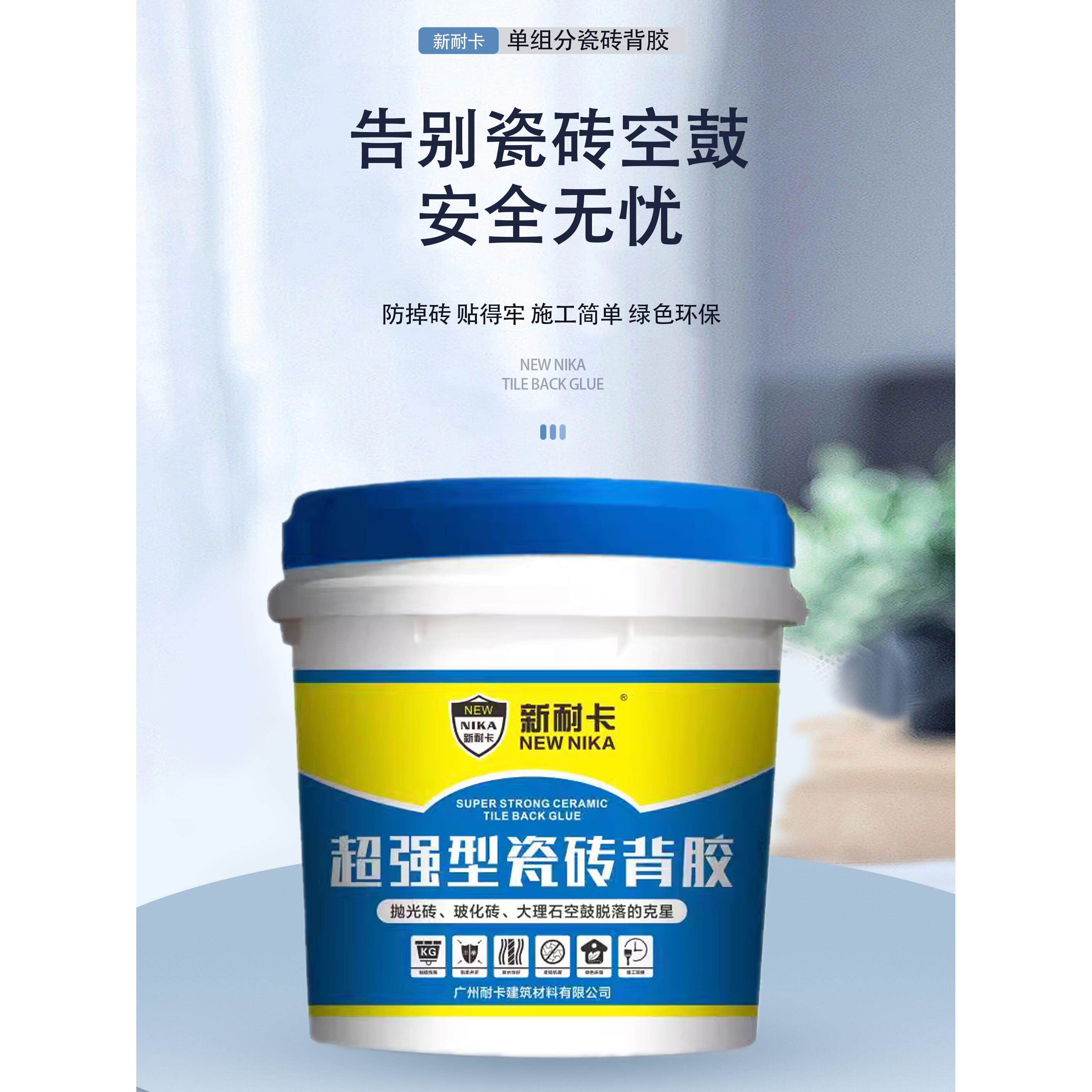超强力瓷砖背涂胶玻化砖背胶粘接墙砖粘合剂磁砖大重瓷砖上墙