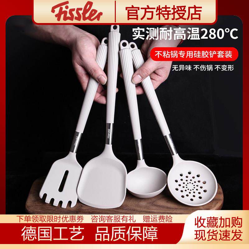 德国菲仕乐Fissler食品级硅胶铲不粘锅专用铲套装耐高温硅胶锅铲