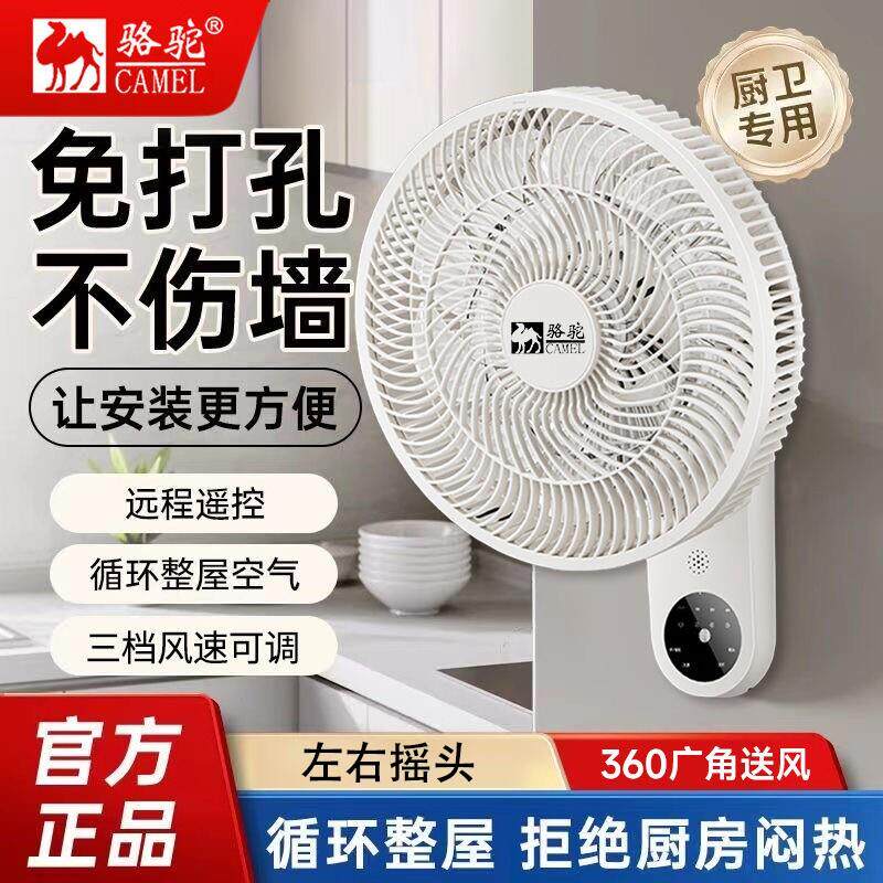 骆驼壁扇壁挂式白色电风扇化妆室厨房免打孔挂墙大风力空气循环扇