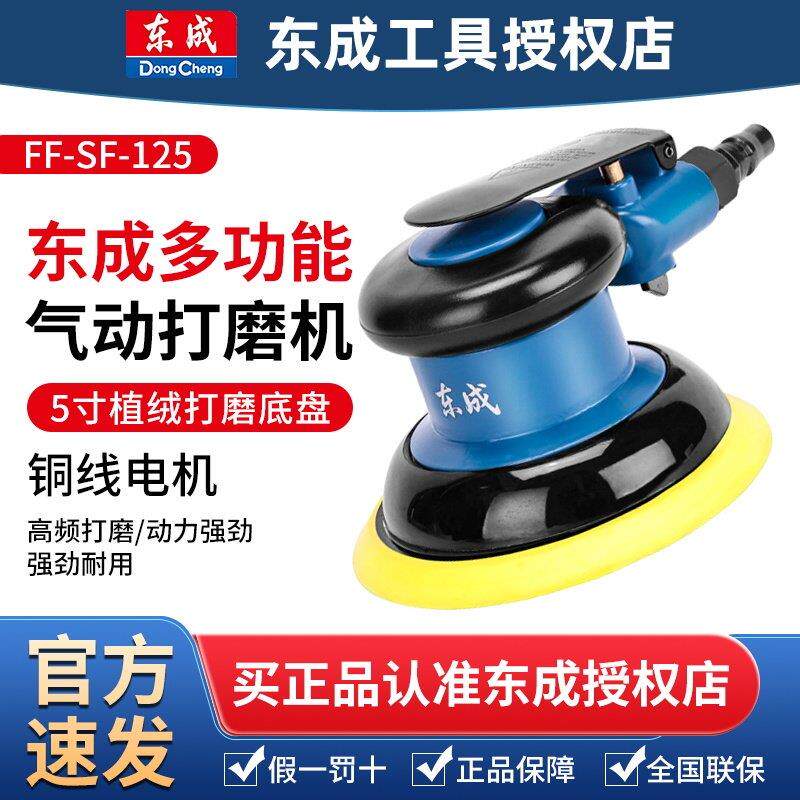 东成5寸气动打磨机汽车批土打蜡机工业级风动气磨机抛光磨光机