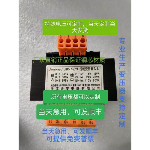 机床控制变压器JBK5-160VA380变220转24铣磨车床电梯单相隔离JBK3