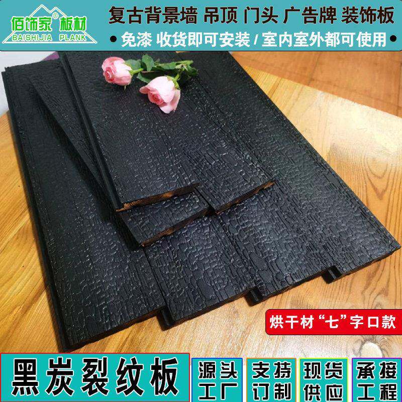 黑炭板龟裂深碳化木板背景墙装饰板吊顶板楼梯踏步板广告牌火烧板