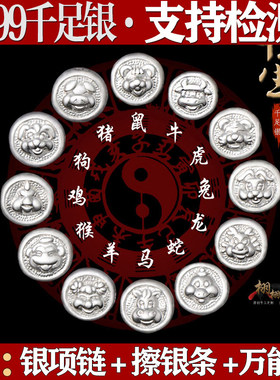 十二生肖圆福字999纯银隔珠男女