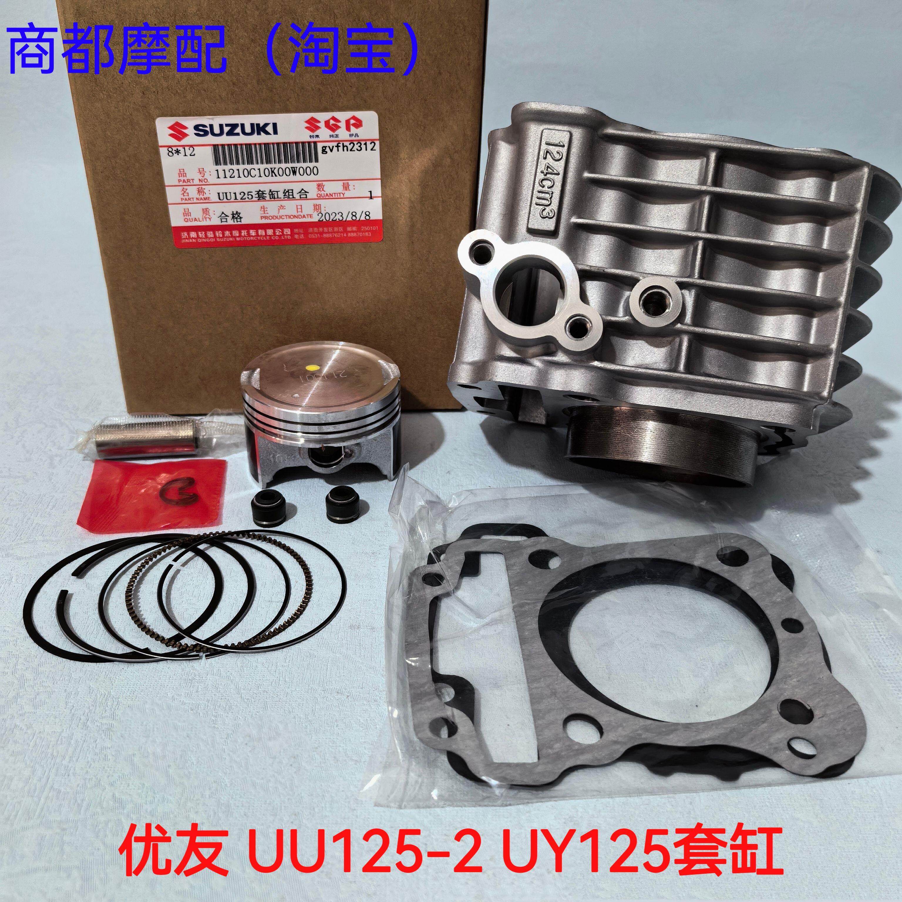轻骑铃木优友UU125-2/UY125摩托车套缸气缸体活塞环中缸总成