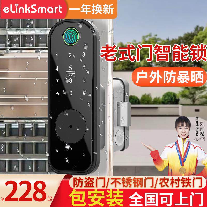 铁门智能锁密码锁老式防盗门改指纹锁不锈钢铁门庭院门牛头锁防水