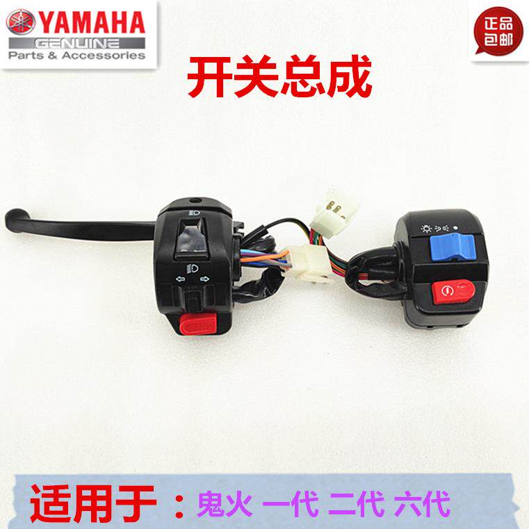摩托车鬼火一代二代六代把开关总成手把刹车双闪点火大灯喇叭开关