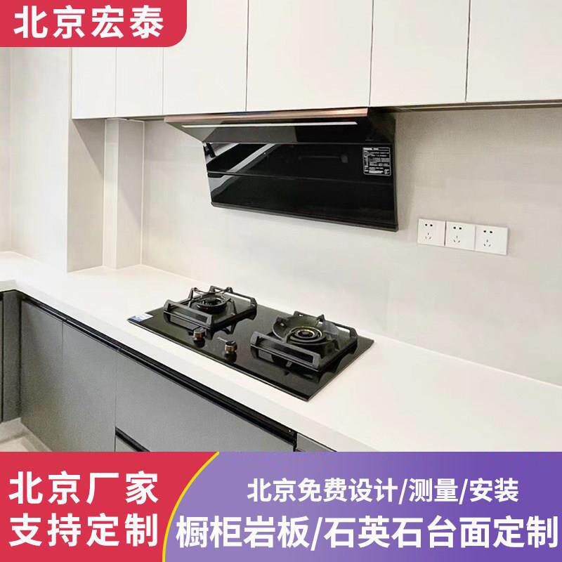 北京整体橱柜台面定制岩板石英石台面定做现代简约瓦斯炉翻新全屋