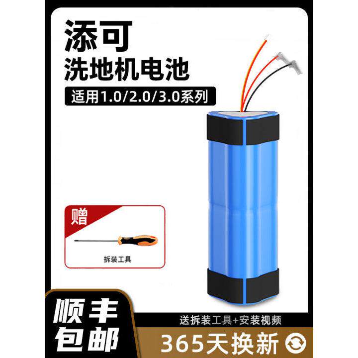 添可洗地机电池芙万1.0/2.0slim/3.0配件更换一二代电池原装