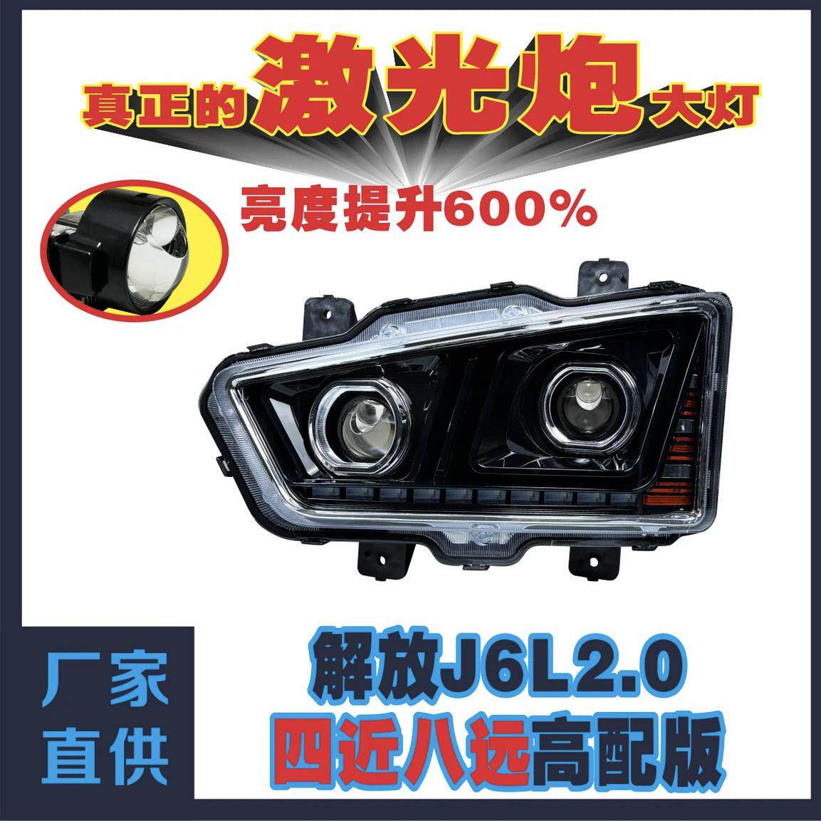 适配解放J6L精英版大灯总成J6L领航版改装LED超亮聚光流水方向灯