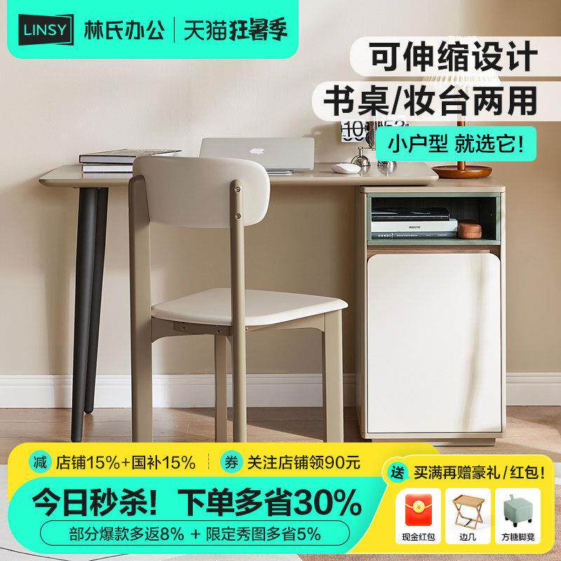 林氏家居书桌伸缩转角台式电脑桌化妆台化妆台家用林氏木业办公