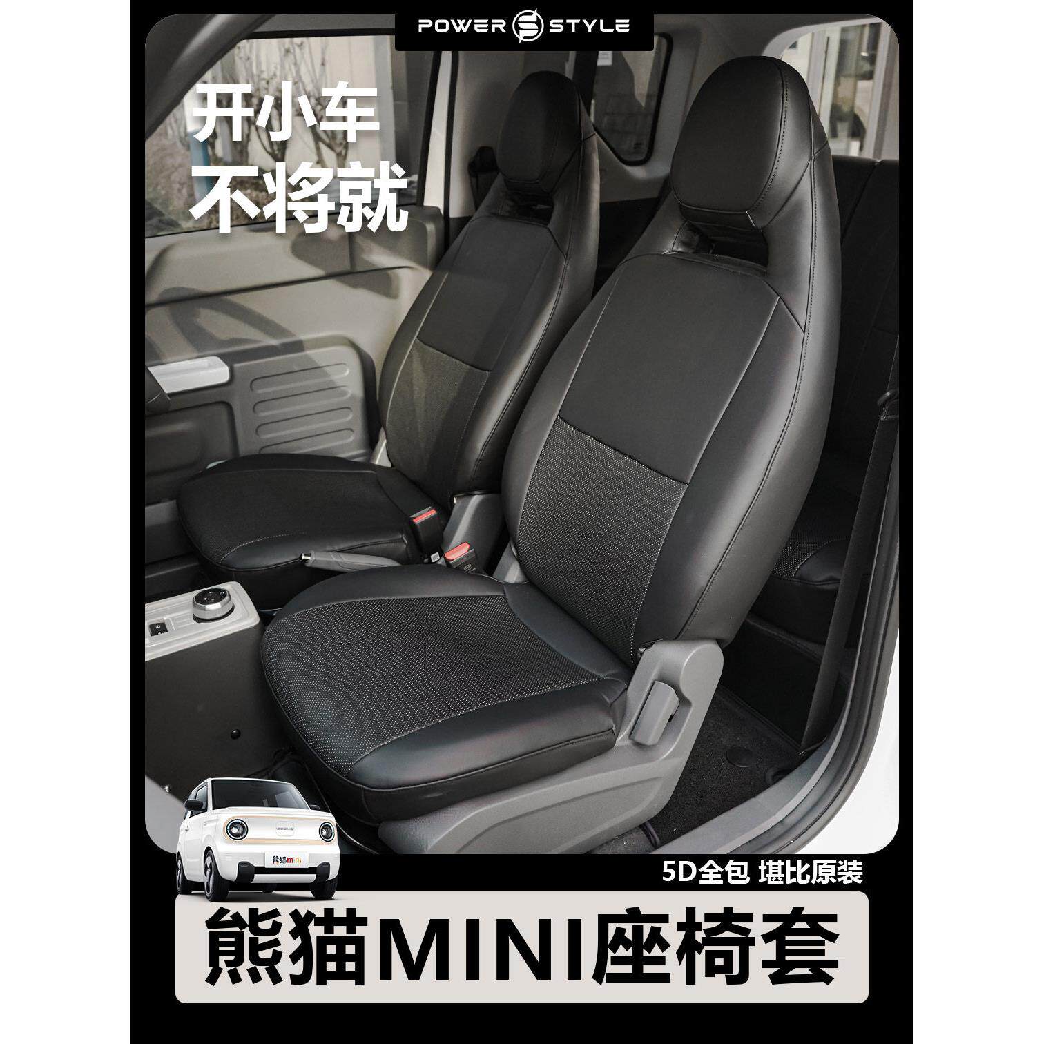 熊猫mini座椅套迷你座套全包坐垫座垫专用车内装饰配件骑士卡丁